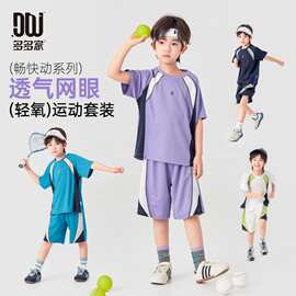 多多家男童套装夏季拼色插肩网眼T恤短裤运动训练儿童透气两件套
