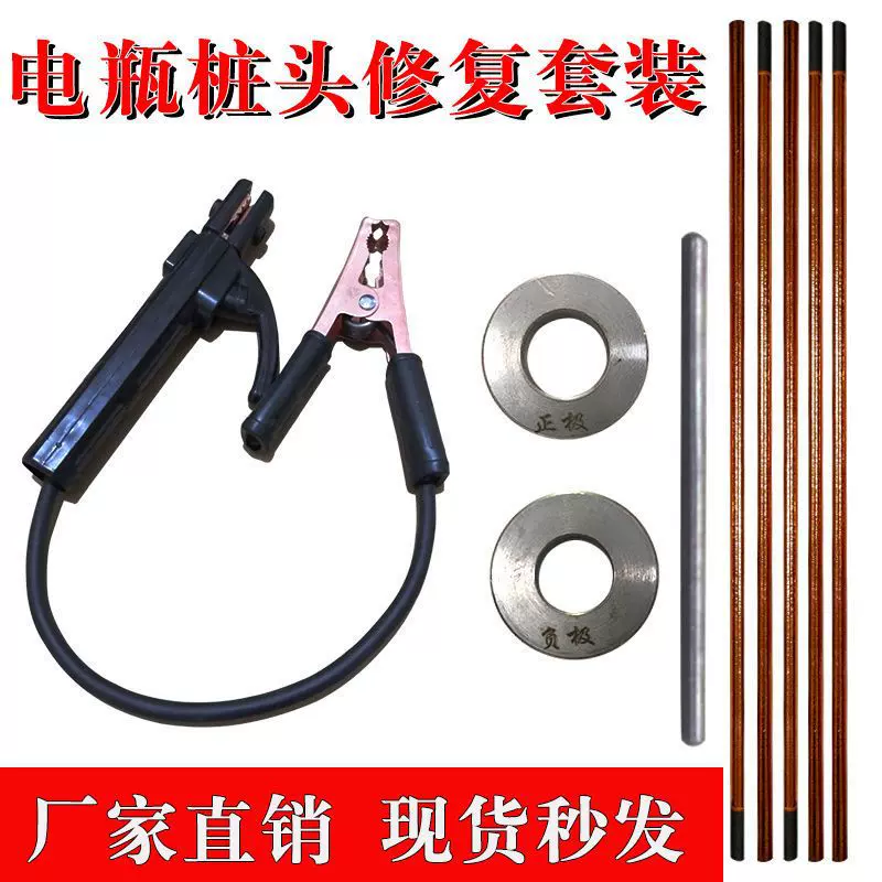 汽车电瓶桩头修复焊枪蓄电池桩头模具维修电瓶柱修复套装铅棒碳棒