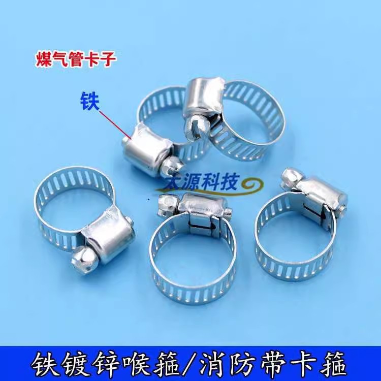 铁镀锌喉箍/消防带卡箍/水管卡子/ 煤气卡 紧固件 管夹配件