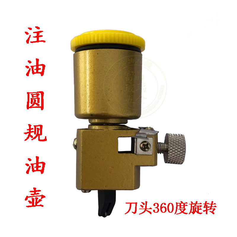 玻璃圆规刀 划圆刀具 注油刀头 机头油壶 注油 滚轮式圆规刀头