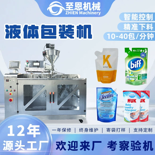 Полностью автоматическая упаковочная машина для ежедневных химических туалетных принадлежностей, машина для наполнения стиральных средств в пакете, упаковочная машина для крема и шампуня для лица в пакете