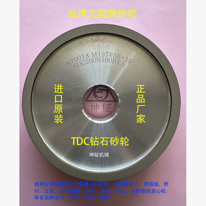 台湾钻石砂轮 金刚石砂轮 200#砂轮 TDC砂轮 砂轮 厂家直销砂轮