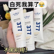 377美白祛斑洁面乳100g温和清洁毛孔控油美白氨基酸洗面奶代批发