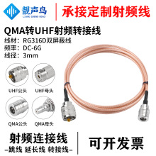 RG316D��ɫ�p���ξ� 0-6G QMA�DUHF��ĸֱ/���^���l�B�Ӿ�/���L��