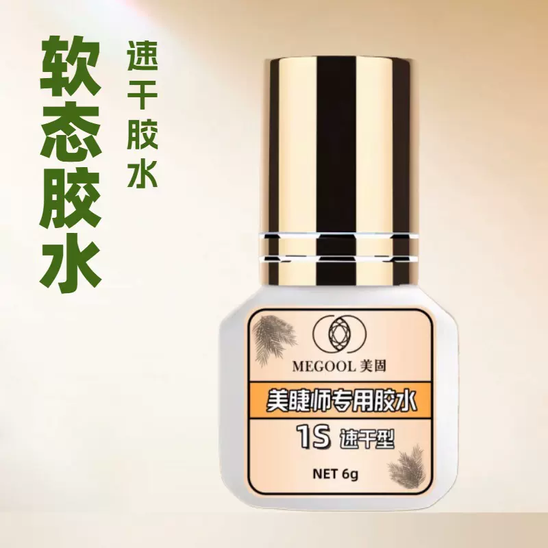美睫师专用嫁接睫毛胶水速干超高持久软态不发硬不发白店用睫毛胶
