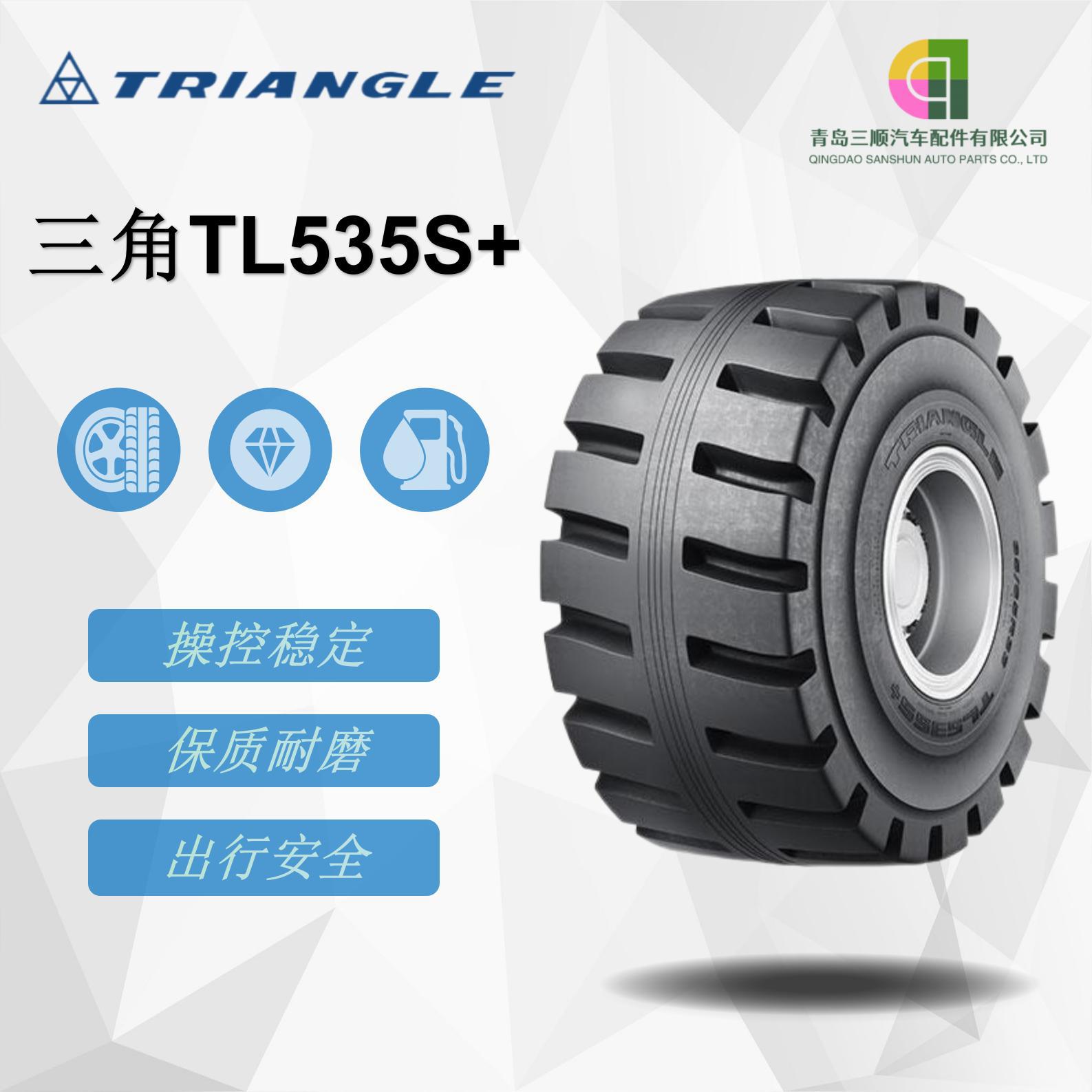 三角工程车轮胎 35/65R33 TL535S+ L-5花纹 装载机推土机自卸车轮