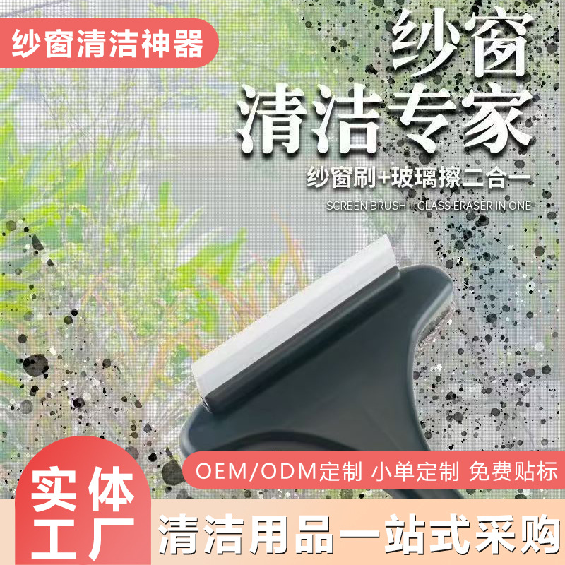 Magic Window Cleaning Tool for Home Use, Dual-Purpose for Glass and Screens, Multi-Functional Window Cleaning Brush, No Need to Disassemble, Double-Sided Cleaning Brush