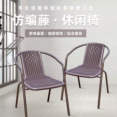 Outdoor plastic chair courtyard open-air leisure home use balcony iron garden waterproof wicker-style milk tea shop dining chair