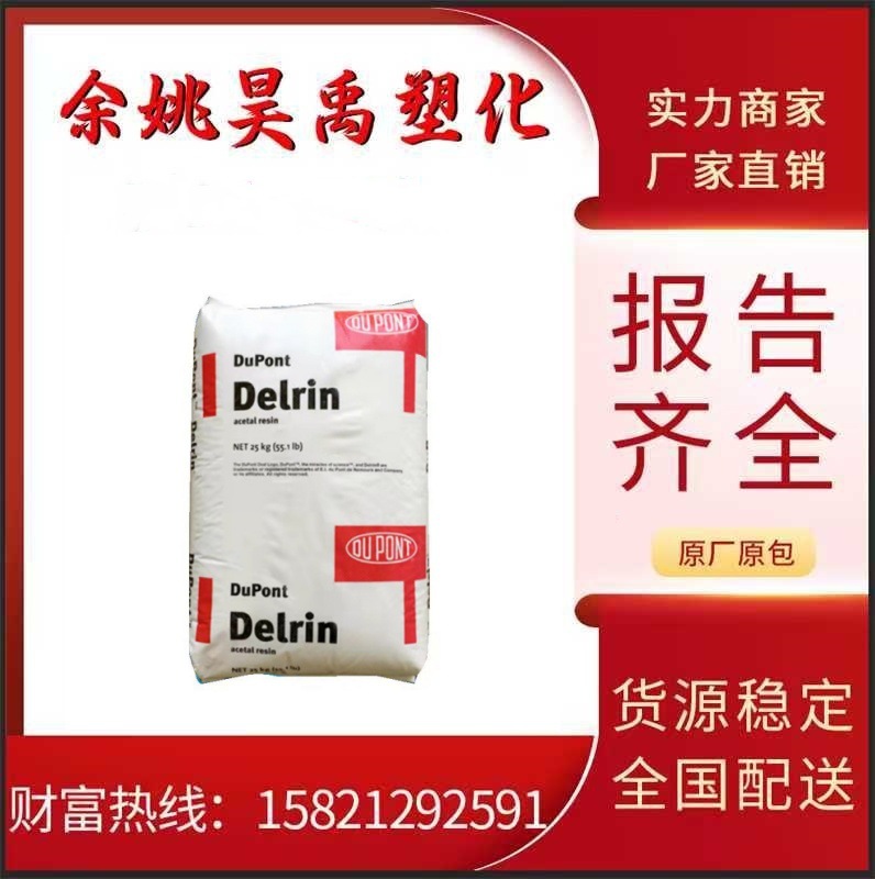 POM美国杜邦510GR 525GR FG570高刚性577原料超低挥发聚甲醛塑料