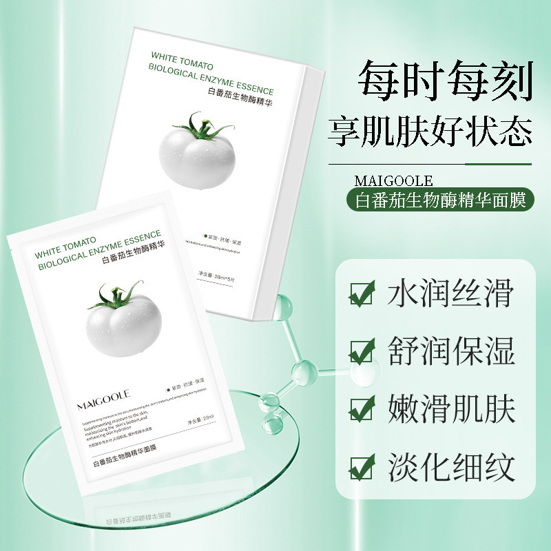 白番茄生物酶精华面膜轻薄服帖补水保湿提亮肤色精华面膜现货代发|undefined