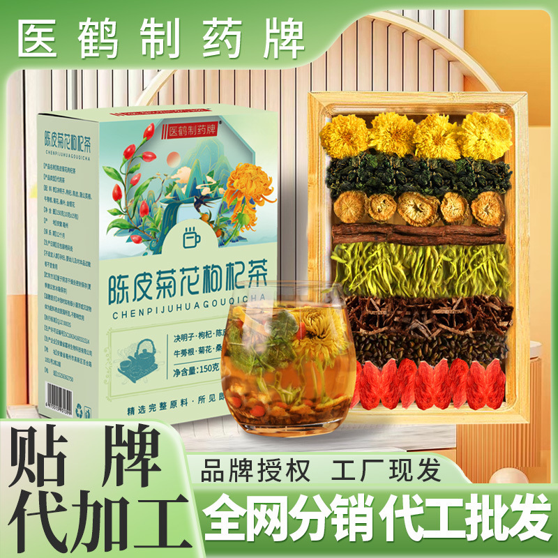 Chrysanthemum cassia seed tea medlar tea old orange peel dandelion burdock honeysuckle stay up late to recover 150g monolith scented tea
