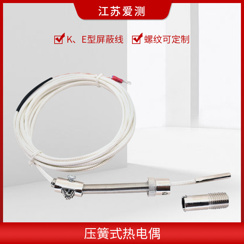 压簧式热电偶WRNT-01/02压簧偶温度传感器探头测温线 K E型屏蔽线