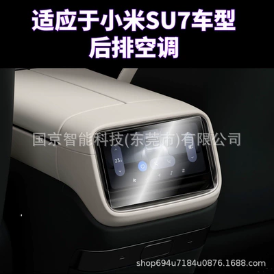 Car Models, Central Control Navigation | Other Automotive Interior Supplies - hd-tempered-film-suitable-for-26-models-of-xiaomi-su7-models-rear-air-conditioning