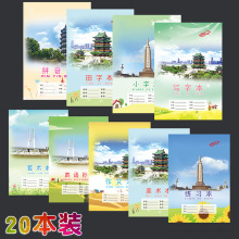 20本装中小学生南昌作业本18K英语抄算术小字练习作文写字本20本