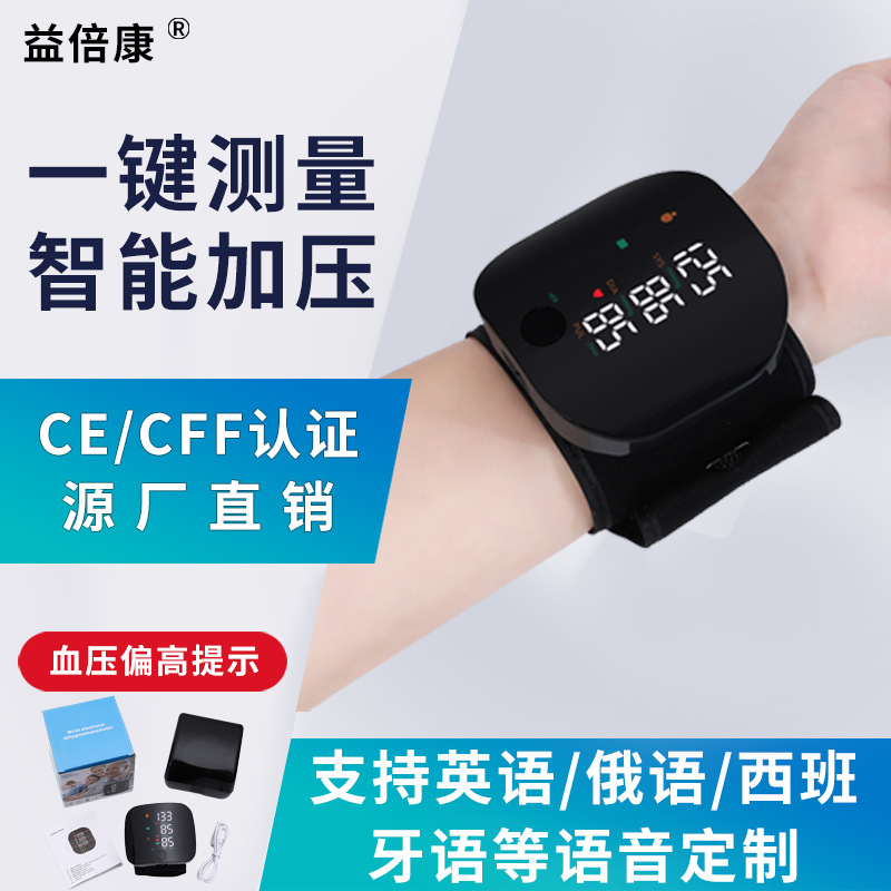 【工厂】医用血压计手腕式电子血压计监测血压手环血压测量仪器
