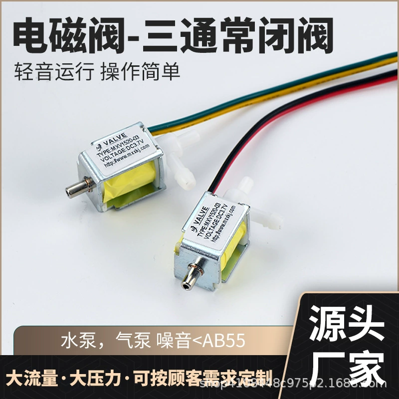 MXV1418-03 миниатюрный Пневматический электромагнитный клапан трехходовой нормально закрытый клапан DC 3,7 В Клапан небольшой электромагнитный клапан