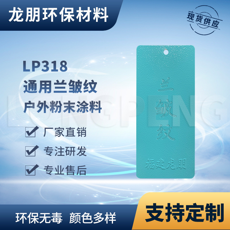 龙朋塑粉 热固性静电粉末涂料 兰皱纹 环保粉末多色可选
