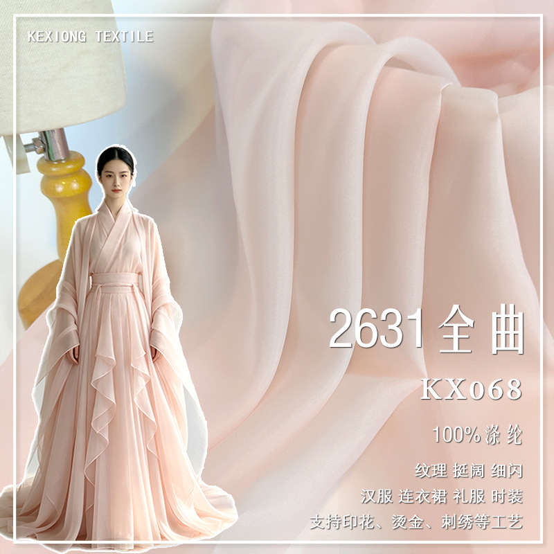 2631 full-curve double-curve organza fine glitter hard gauze polyester fabric embroidered base fabric for Hanfu and formal dress garments 2631 full-curve double-curve organza fine glitter hard gauze polyester fabric embroidered base fabric for Hanfu and formal dress garments