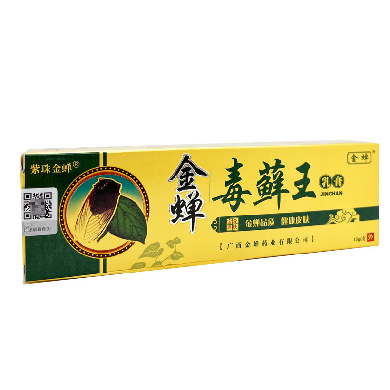 金蝉毒癣王草本乳膏 紫珠金蝉毒藓王皮肤外用止痒软膏乳膏|undefined