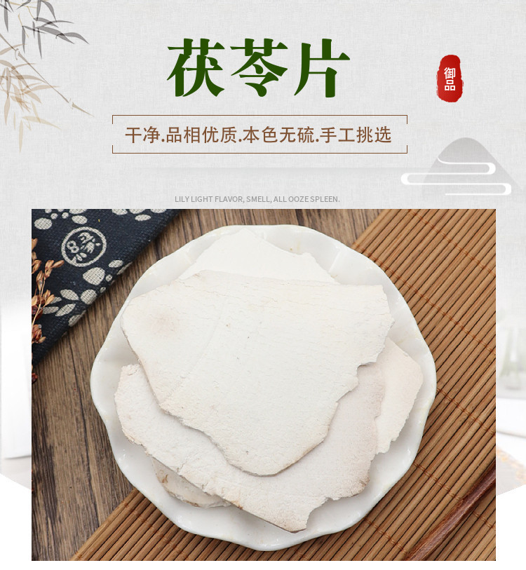 Poria Fu Ling Slices 500g Sun Dried Poria cocos Herbal Decction Pieces overview