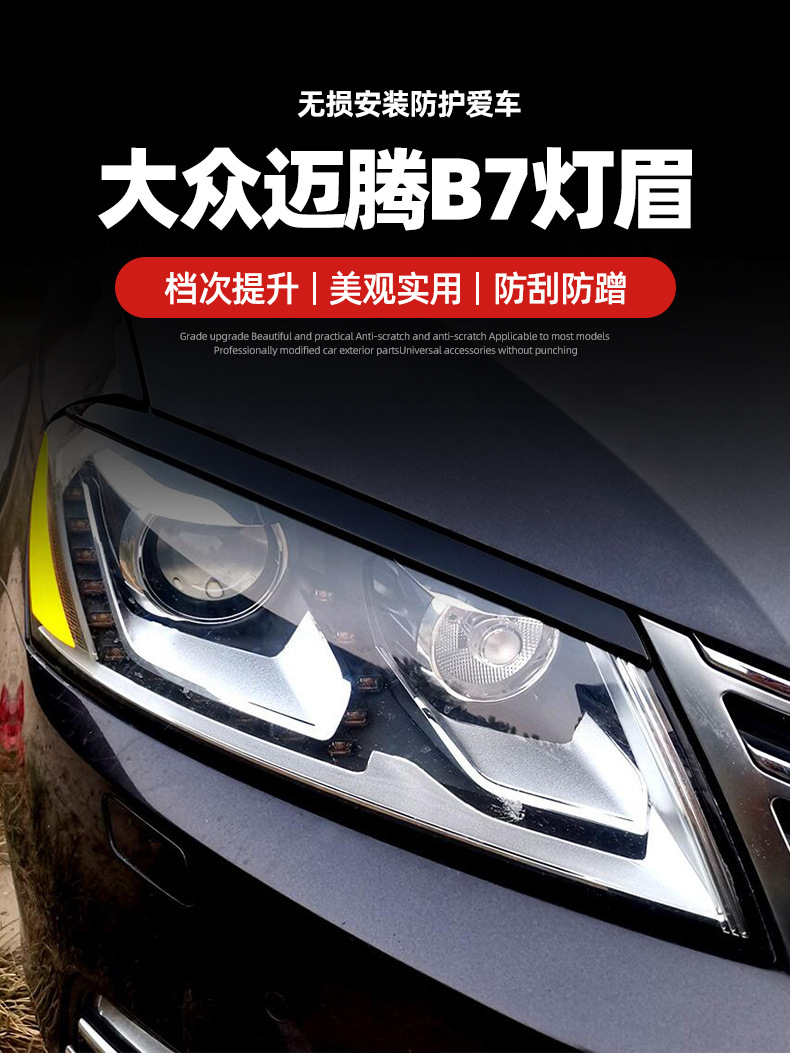 SuitaBle for Volkswagen Magotan (overseas Passat) Passat B7 Headlight Lamp EyeBrow Stereo Stylish Modification