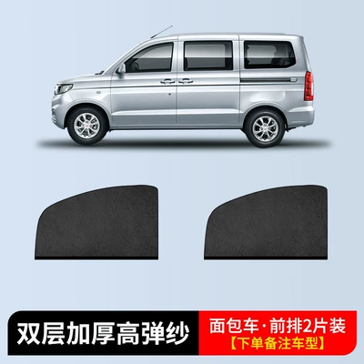 Car curtains | Sunshade - van-front-door-2-pieces-double-layer-thickened-high-elastic-yarn