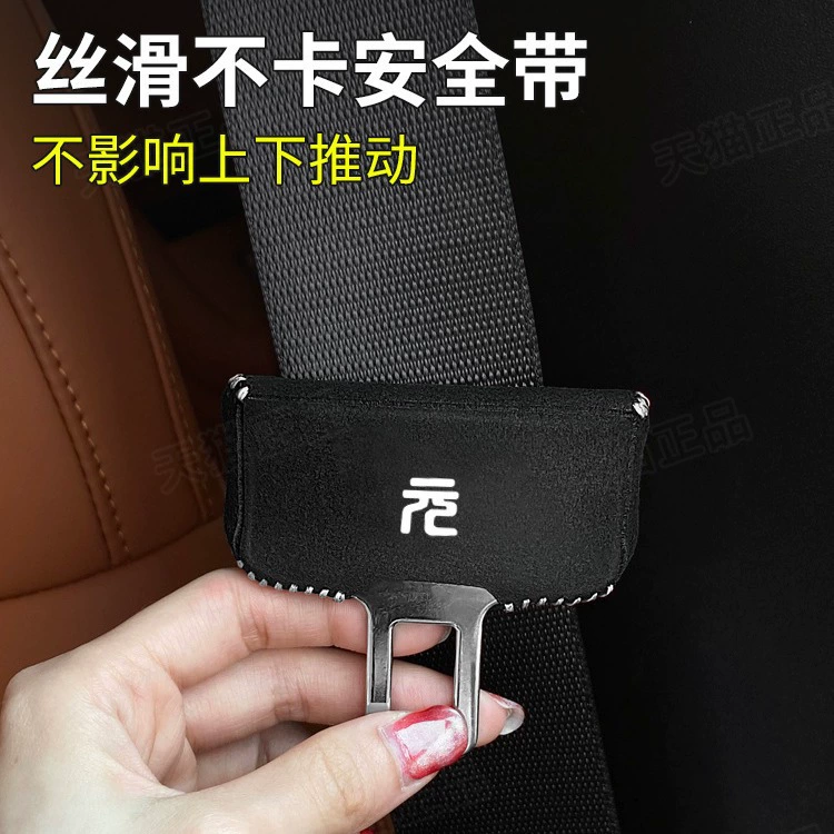 [比亚迪元PLUS安全带插卡头保护皮套B柱防撞贴汽车内饰改装饰用品]