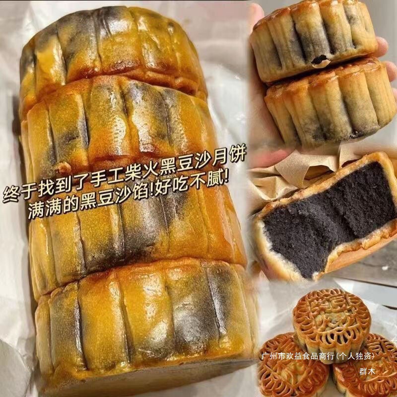 豆沙月饼批发黑家庭聚会其他糕点柴火零食茶点早广式月饼茶点批发|undefined