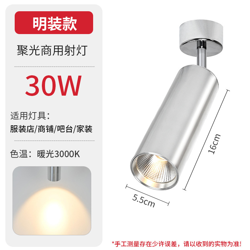 led银色明装射灯商铺服装店家用背景墙cob吸顶式轨道灯聚光商用灯|undefined
