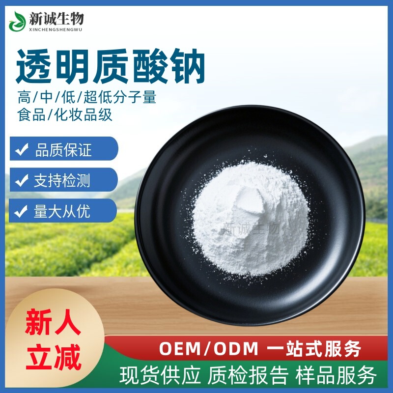 Ha Hyaluronic Acid, Sodium Hyaluronate, Full Molecular Weight Sodium Hyaluronate, Hyaluronic Acid Powder Are Available in Stock
