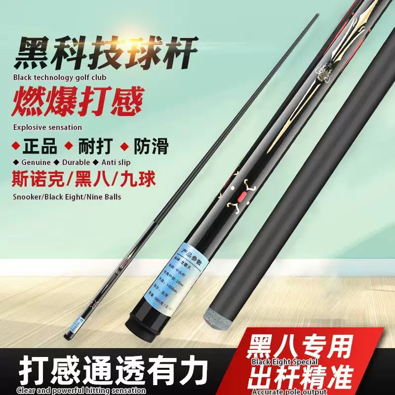 台球杆厂家直销黑科技碳纤维台球杆中式黑八美式九球桌球杆公杆