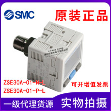 正品SMC气压开关ZSE30A-01-N-L/01-P-L压力表可调负压100Kpa