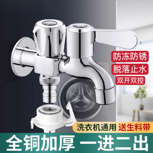 Washing Machine All-Copper Faucet with One Inlet and Two Outlets, Double-Head, Double-Open, Dual-Control, One-To-Two Universal Connector, Dual Outlet for Home Use