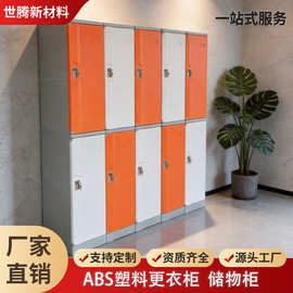塑料更衣柜洗浴中心储物柜员工存包柜学校书包柜防水防水储物柜