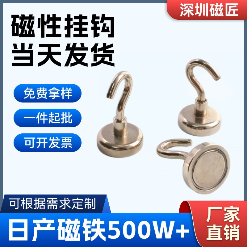 In-Stock Strong Magnetic Hooks, Traceless and Nail-Free, Super Strong Magnetic Hooks for Office and Warehouse Hanging, Magnetic Suction In-Stock Strong Magnetic Hooks, Traceless and Nail-Free, Super Strong Magnetic Hooks for Office and Warehouse Hanging, Magnetic Suction
