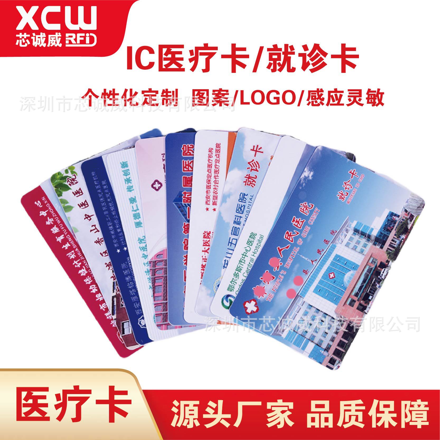 厂家直销医院医疗卡IC诊疗卡ic挂号急诊磁条就诊卡ic印刷卡pvc卡