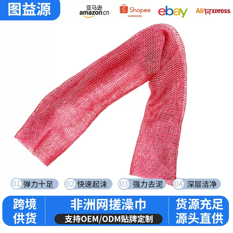 跨境非洲网搓澡巾家用浴室高弹力桑拿巾去角质搓澡洗浴用品