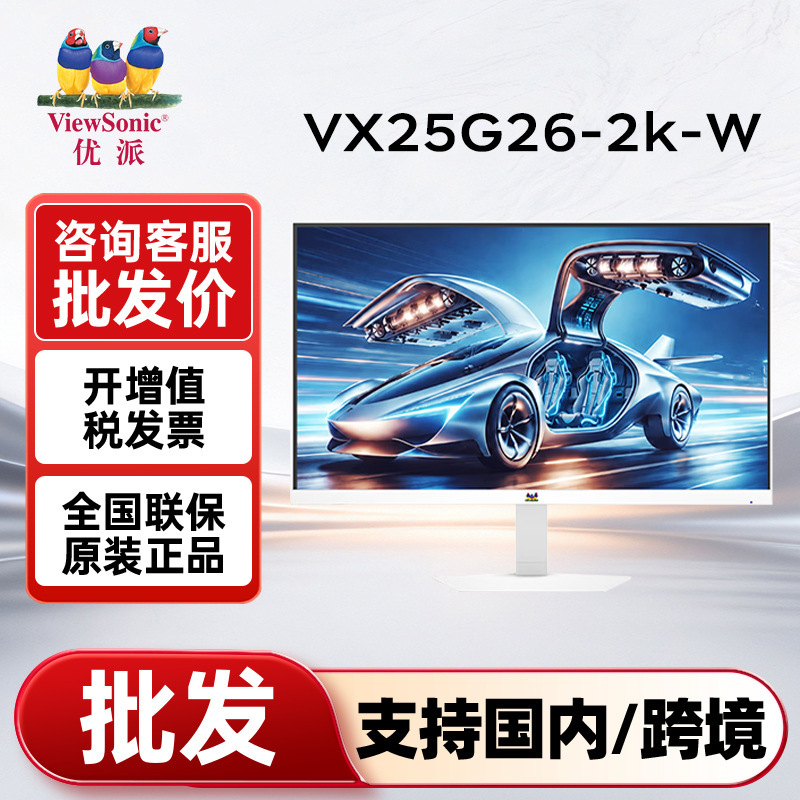 ViewSonic 24.5inch White 2K 180Hz FastIPS 1ms Hardware Low Blue Light VX25G26-2K-W