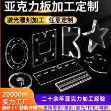 高透明亚克力有机板激光加工切割PMMA热弯PS有机玻璃CNC加工打孔