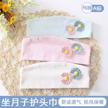 贴牌定制产妇头巾春秋夏季薄款发带孕妇帽子产后坐月子护头巾纯棉