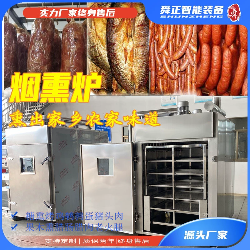Полностью автоматическое электрическое отопление Большая сахарная копченая печь с поддоном