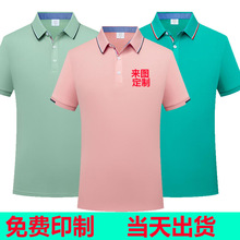 POLO衫定 制T恤印字logo广告文化衫棉工作服工衣速干短袖刺绣LOGO