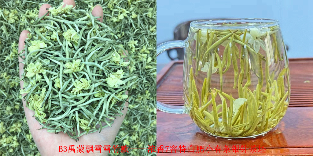 B3 뚱뚱한 흰색 재스민 은 바늘, 직선 부동 2025 신차 Yumeng Piaoxue 대나무 스타일 - 강한 향기 7 특별한 흰색 지방 Xiaochun 차 은 바늘 차 공백