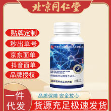 北京同仁堂四川健康药业磷脂酰丝氨酸维生素B12运动营养食品