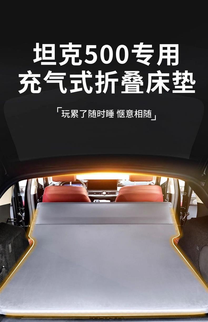 Tank 500 Trunk Inflatable Bed Car Bed Travel Bed Rear Sleeping Pad Air Bed Self-Driving Camping Sleeping
