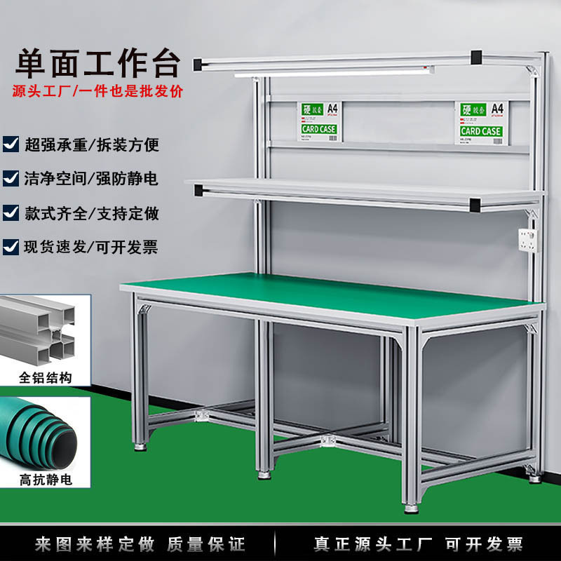 车间铝合金防静电工作台铝型材操作台流水线测试检验维修工作桌子