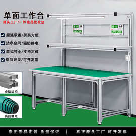 车间铝合金防静电工作台铝型材操作台流水线测试检验维修工作桌子