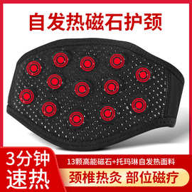 厂家批发自发热护颈托玛琳磁石热灸护颈椎舒适加厚成人通用护颈带