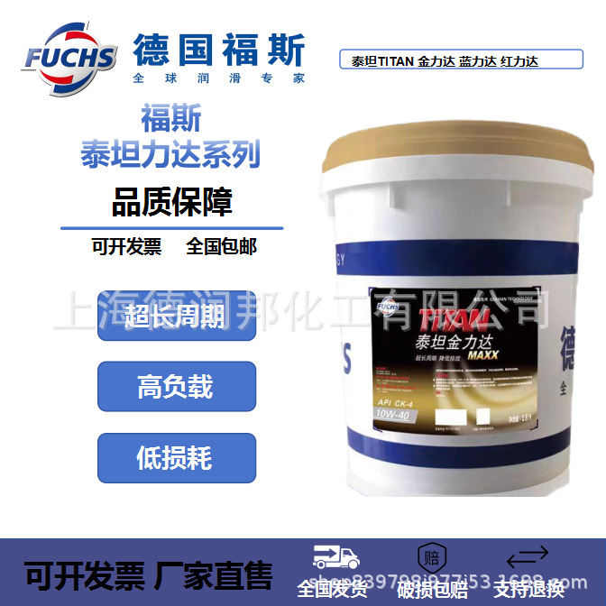 福斯(FUCHS)柴机泰坦金力达 CI-4/15W-40/20W-50 发动机柴油机油