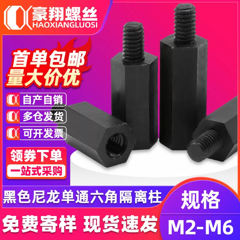 尼龙柱单通尼龙六角柱隔离柱塑料绝缘支撑柱PC板间隔螺柱M2M3M4M5